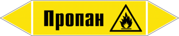 Маркировка трубопровода "пропан" (пленка, 252х52 мм) - Маркировка трубопроводов - Маркировки трубопроводов "ГАЗ" - магазин "Охрана труда и Техника безопасности"